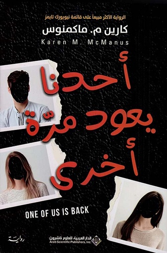 [9786140136724] أحدنا يعود مرة أخرى 