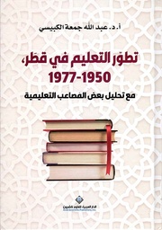 [9786140135697] تطور التعليم في قطر 1950-1977 مع تحليل بعض المصاعب التعليمية