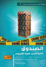 [9789773198428] الصندوق