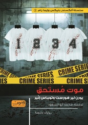 [9789773198107] موت مستحق