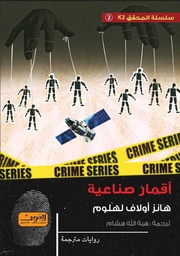 [9789773199685] أقمار صناعية
