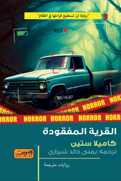 [9789773199678] القرية المفقودة