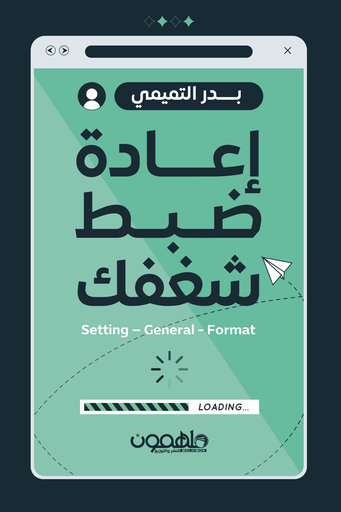 [9789948770411] إعادة ضبط شغفك