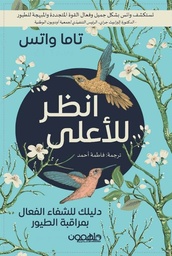 [9789948780571] انظر إلى الأعلى