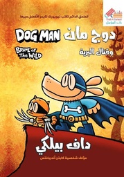 [9789921788341] دوج مان وقتال البرية 6