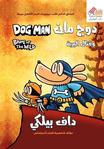 [9789921788341] دوج مان وقتال البرية 6