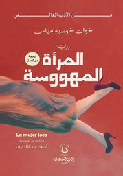 [9789921766684] المرأة المهووسة