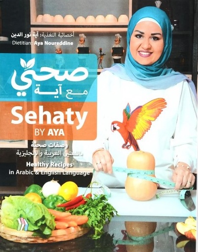 [9786144633700] صحتي مع آية (وصفات صحية باللغتين العربية والإنجليزية)
