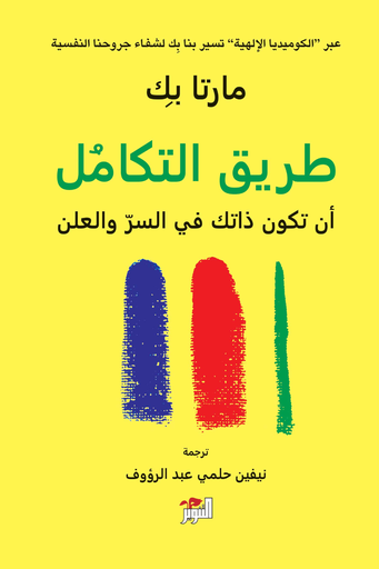 [9786144722480] طريق التكامل