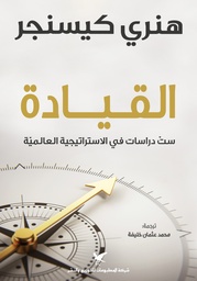 [9786144586075] القيادة
