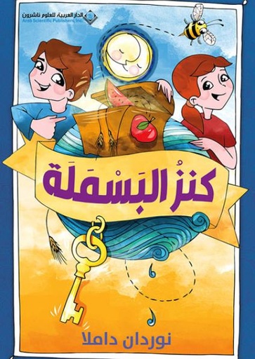 [9786140132429] كنز البسملة