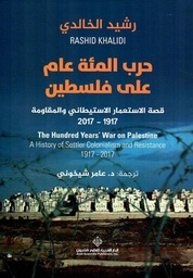 [9786140131668] حرب المئة عام على فلسطين