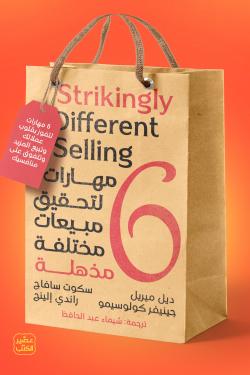 [9789776972636] 6 مهارات لتحقيق مبيعات مختلفة مذهلة