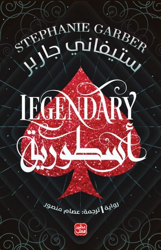 [9789779923154] أسطورية