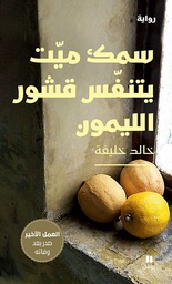 [9786140603844] سمك ميت يتنفس قشور الليمون 