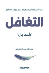 [9789921809282] التغافل