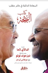 [9789953978741] كتاب البهجة - الدالاي لاما