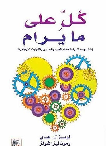 [9789953978710] كل على ما يرام