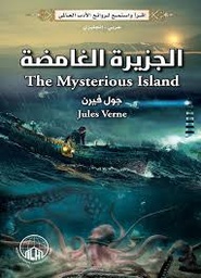 [9789953696744] الجزيرة الغامضة