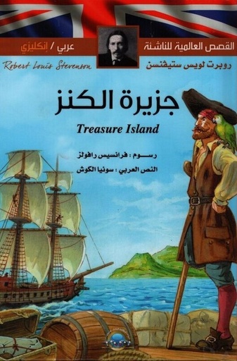 [9789953696775] جزيرة الكنز