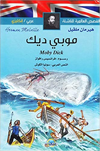 [9789953696768] موبي ديك