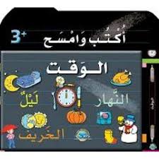 [9789953695631] أكتب وامسح الوقت