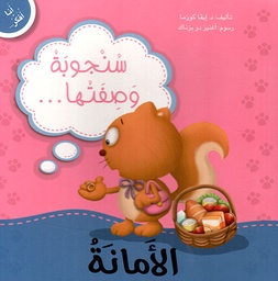 [9789953697512] أنا أفكر سنجوبة وصفتها الأمانة