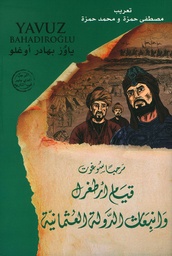 [9789953696362] مرحبا سوغوت قيام أرطغرل وانبعاث الدولة العثمانية