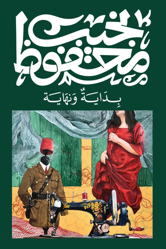 [9789778616279] بداية ونهاية