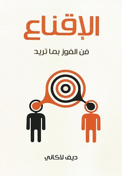 [9789778561821] الإقناع