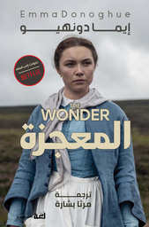 [9789778674293] المعجزة