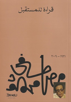 [9789778800333] قراءة للمستقبل