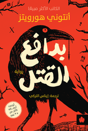 [9789779603001] بدافع القتل