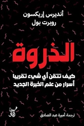 [9789777654166] الذروة 
