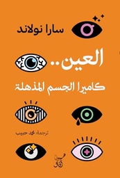 [9789777654142] العين كاميرا الجسم المذهلة