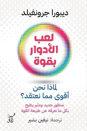 [9789777654104] لعب الأدوار بقوة