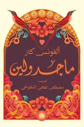 [9789779603087] ماجدولين