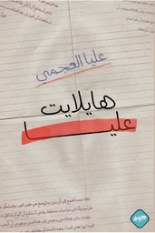 [9789921796261] هايلايت عليا