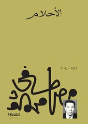 [9789778713701] الأحلام
