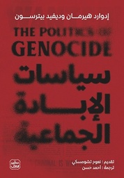 [9789779924090] سياسات الابادة الجماعية