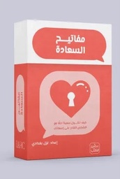 [8912783185541] كروت مفاتيح السعادة