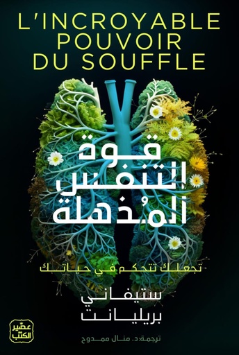 [9789779923260] قوة التنفس المذهلة