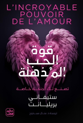 [9789779923093] قوة الحب المذهلة