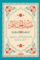 [9789778700442] صيد الخاطر