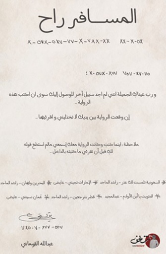 [9789921791556] المسافر راح