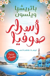 [9789948738329] اسرار صوفيا 