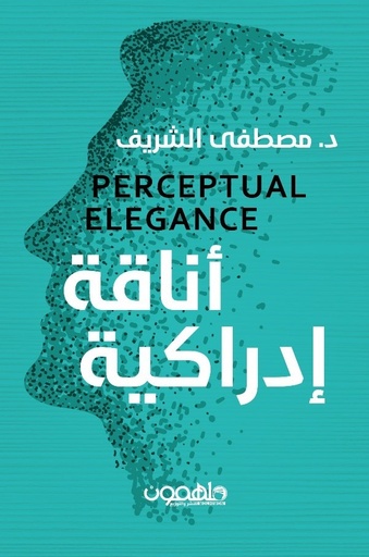 [9789948398912] اناقة إدراكية 