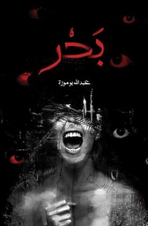 [9786038455081] بحر