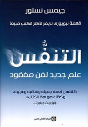 [9789920657594] التنفس علم جديد لفن مفقود