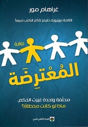 [9789920657631] المعترضة